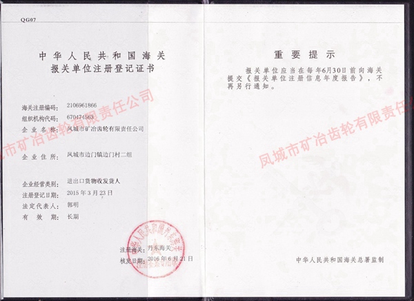 進出口權注冊登記書